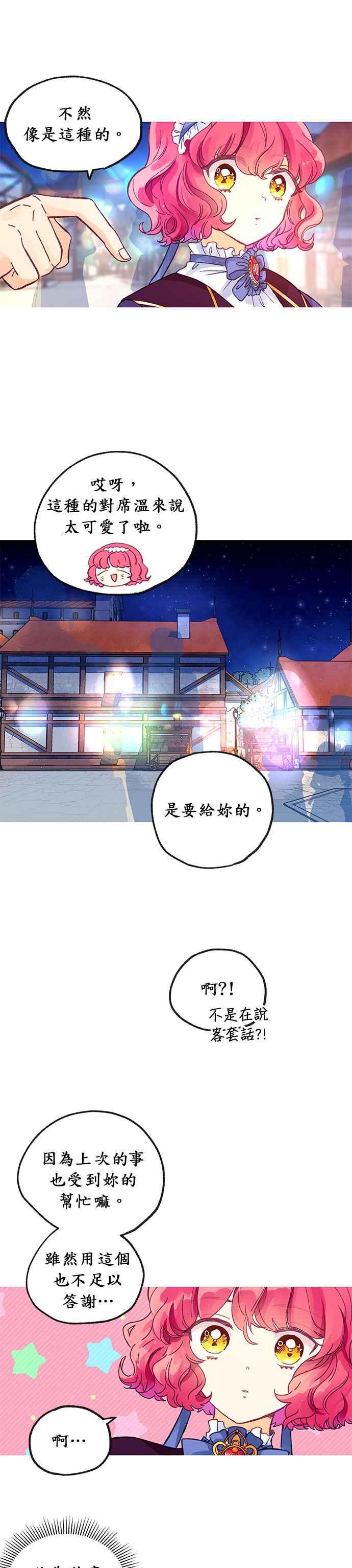 《温柔公爵的祕密》第17话 第4页