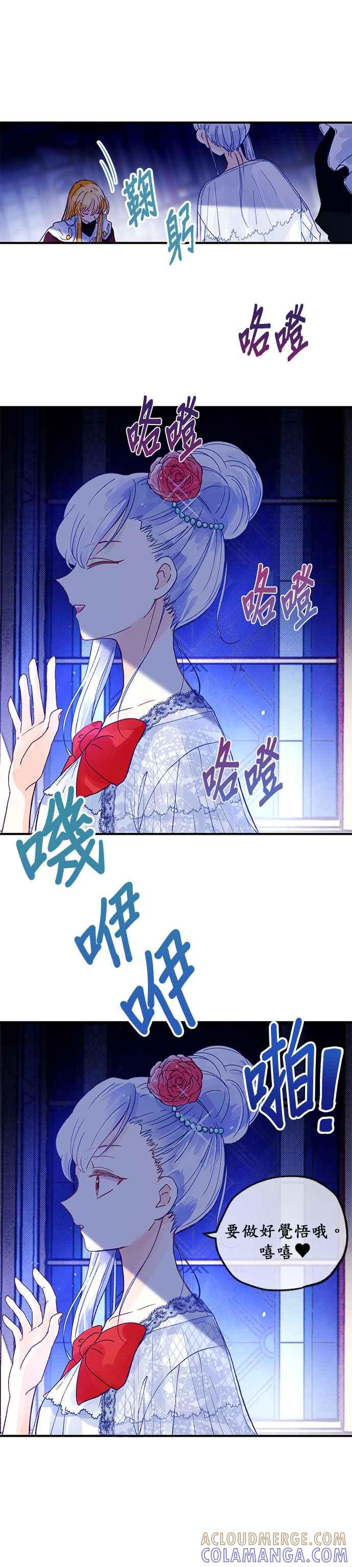 《温柔公爵的祕密》第17话 第19页