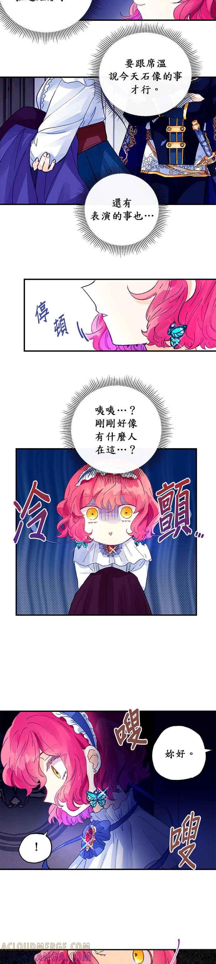 《温柔公爵的祕密》第17话 第23页