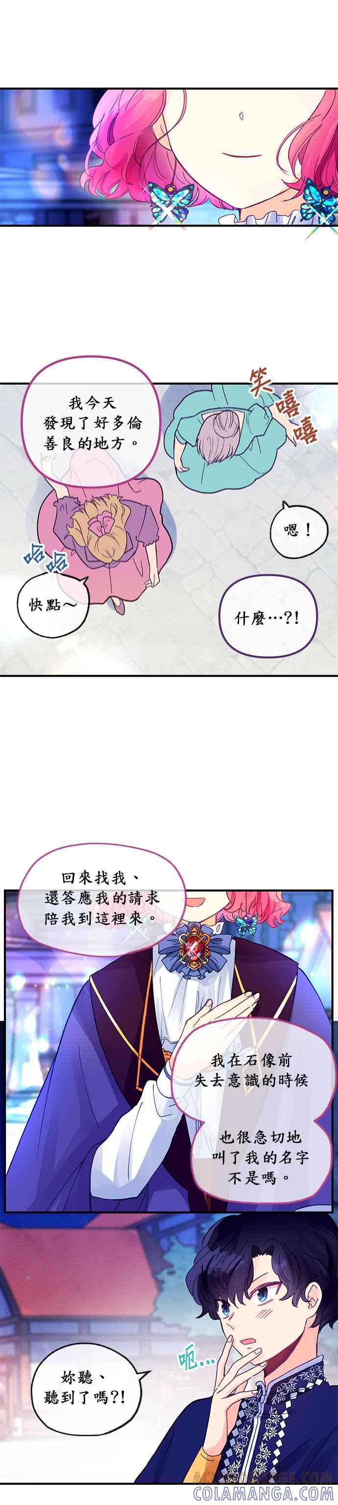 《温柔公爵的祕密》第17话 第13页