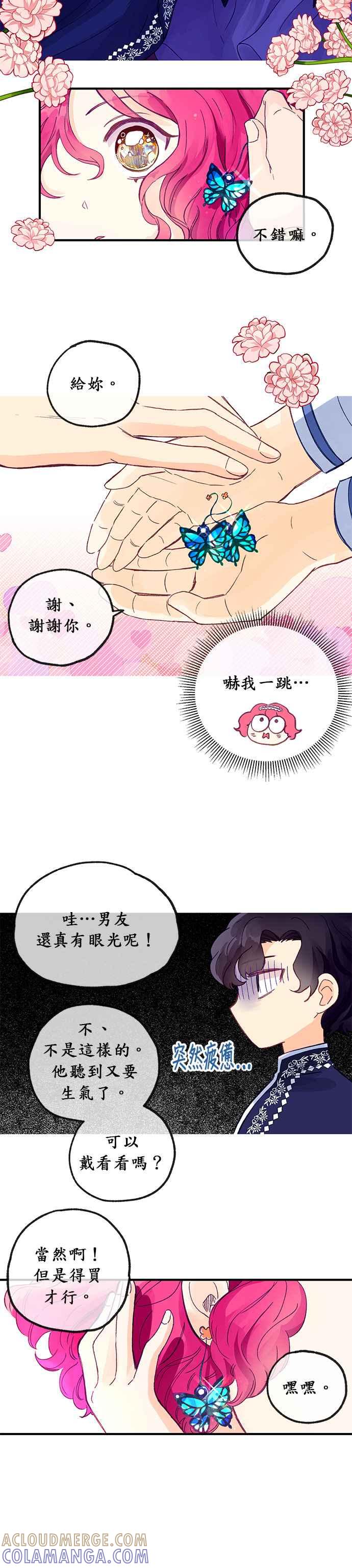 《温柔公爵的祕密》第17话 第9页