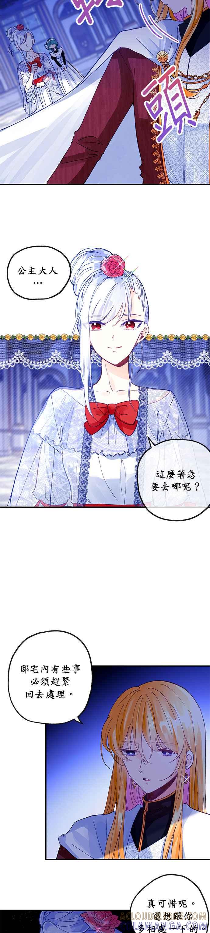 《温柔公爵的祕密》第17话 第17页