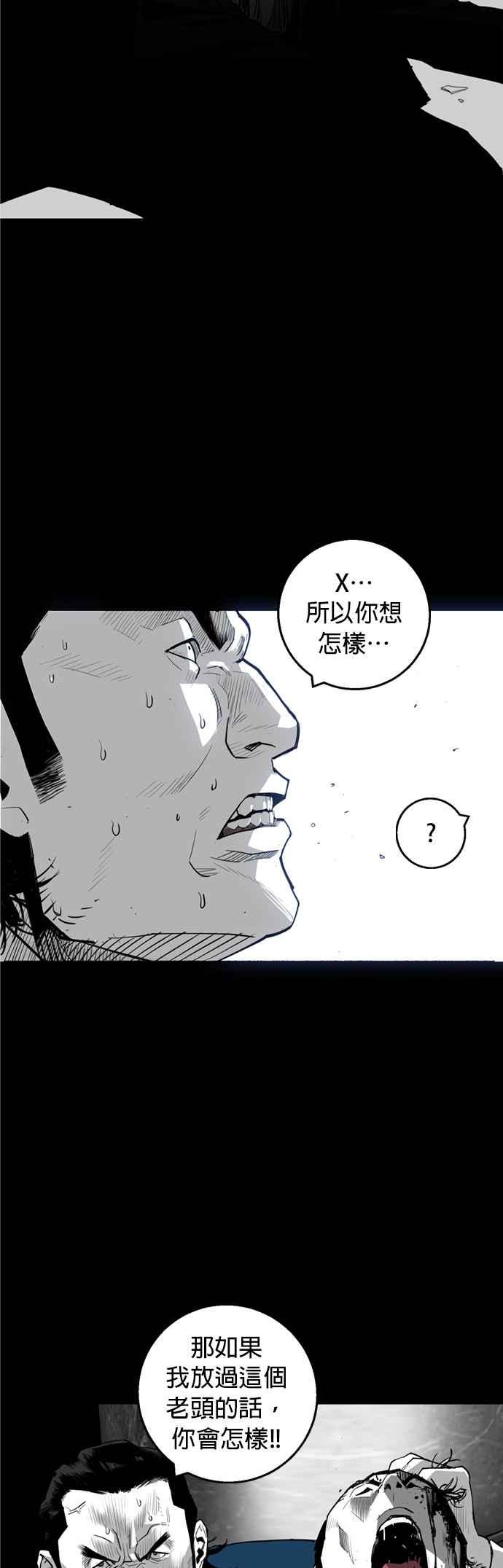 《浴血广场》第18话 第29页