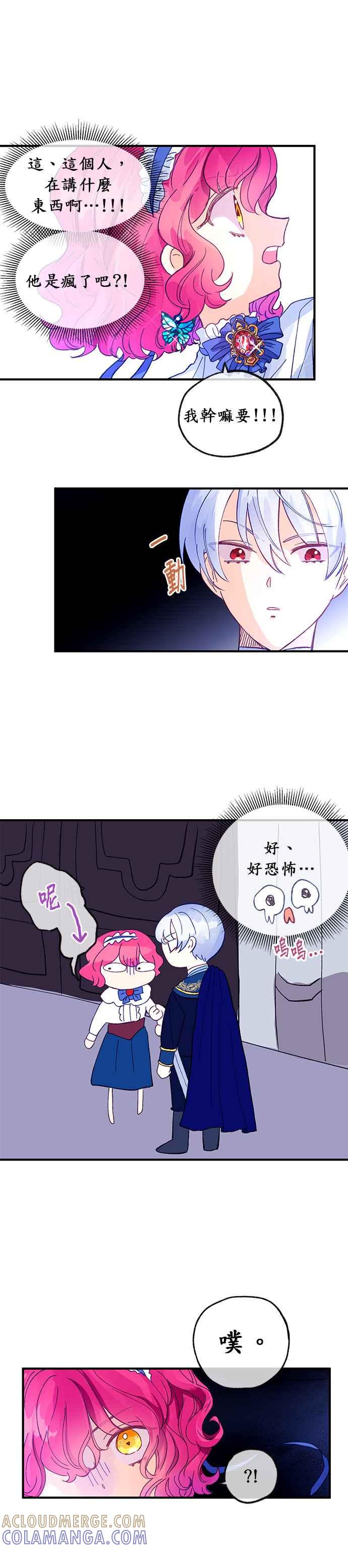 《温柔公爵的祕密》第18话 第7页