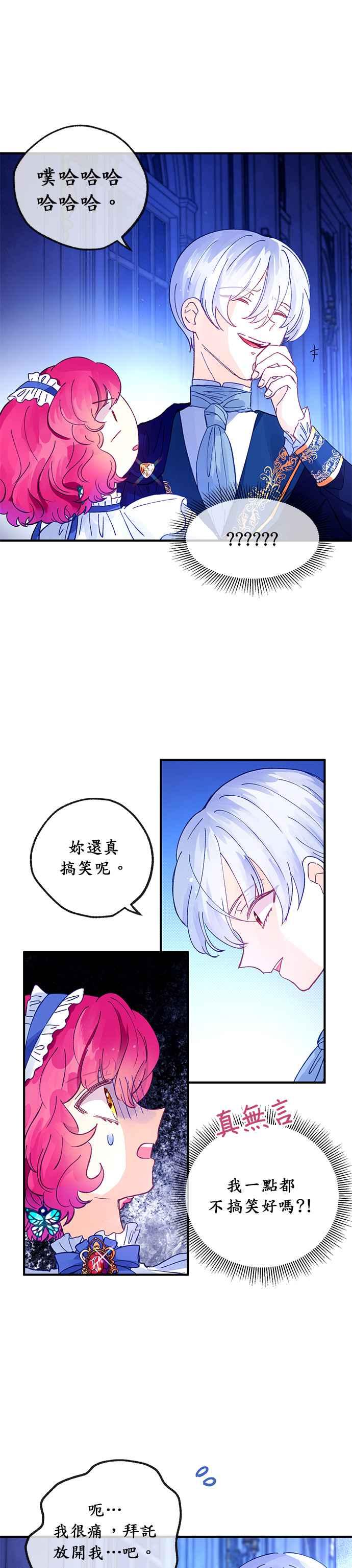 《温柔公爵的祕密》第18话 第8页