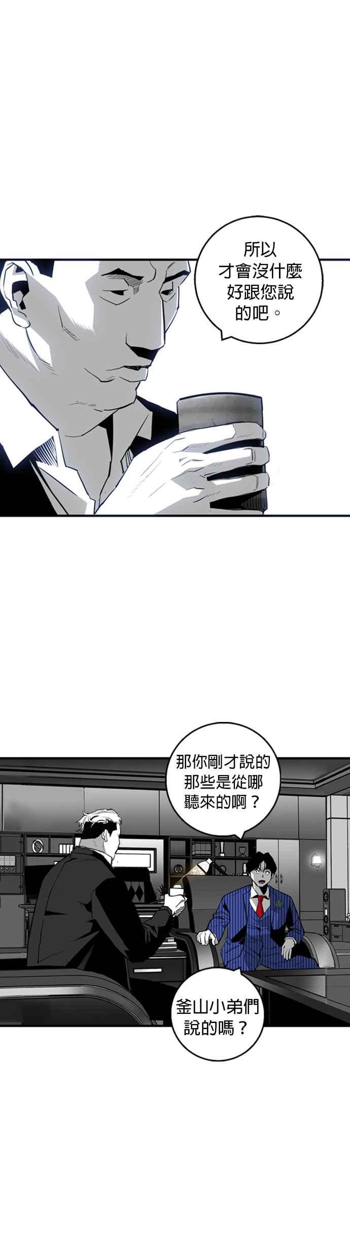 《浴血广场》第18话 第36页