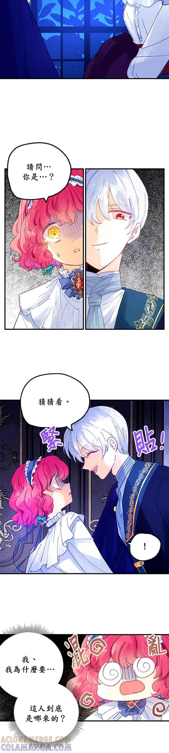 《温柔公爵的祕密》第18话 第3页