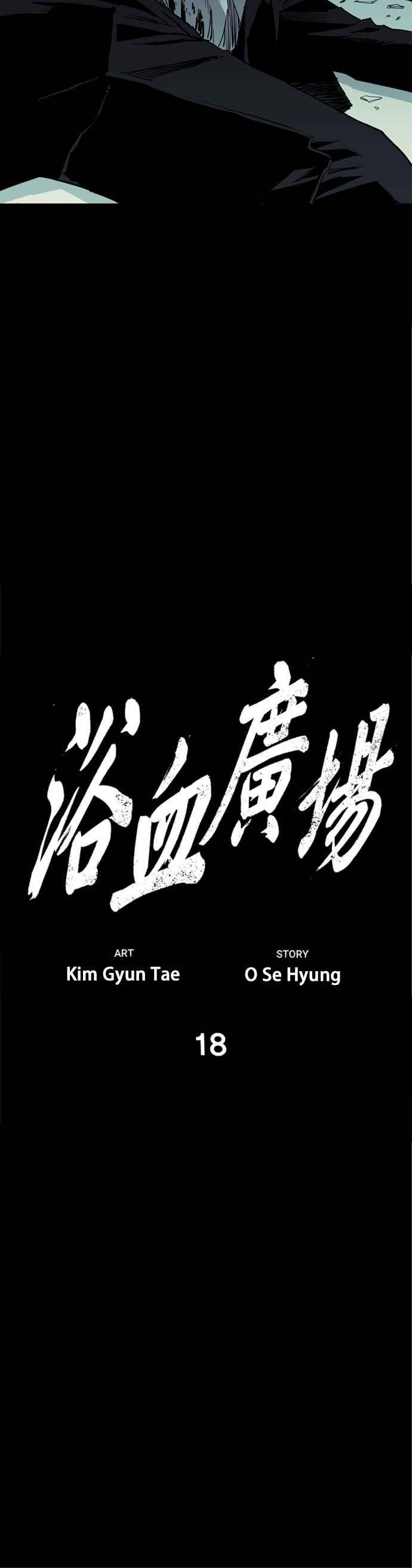 《浴血广场》第18话 第20页
