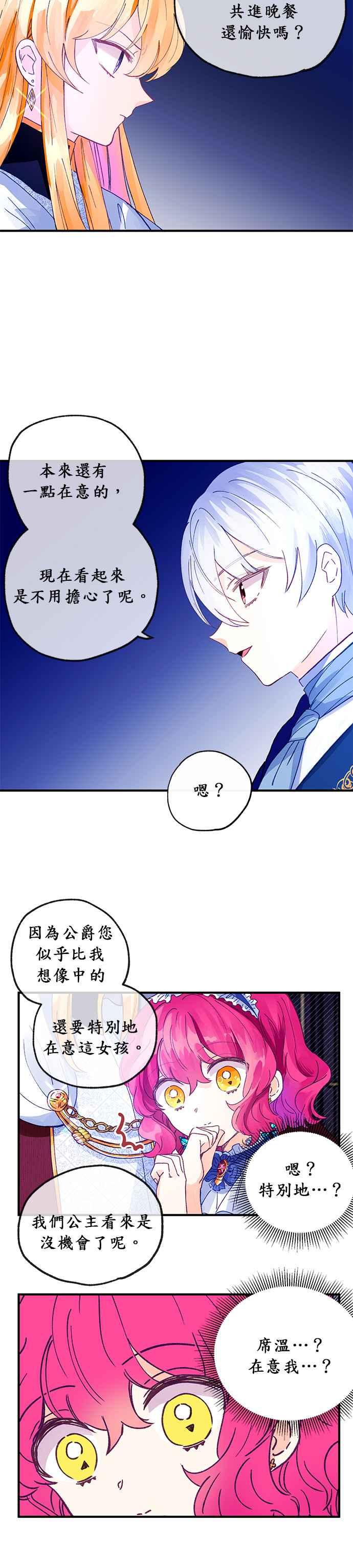 《温柔公爵的祕密》第18话 第18页