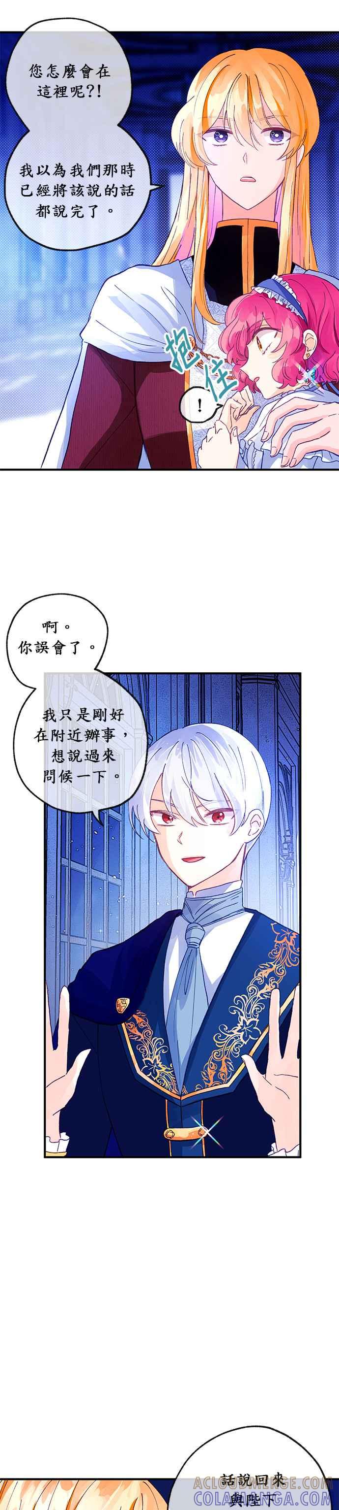 《温柔公爵的祕密》第18话 第17页