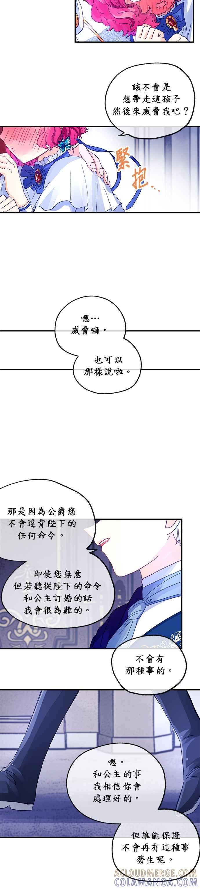 《温柔公爵的祕密》第18话 第21页