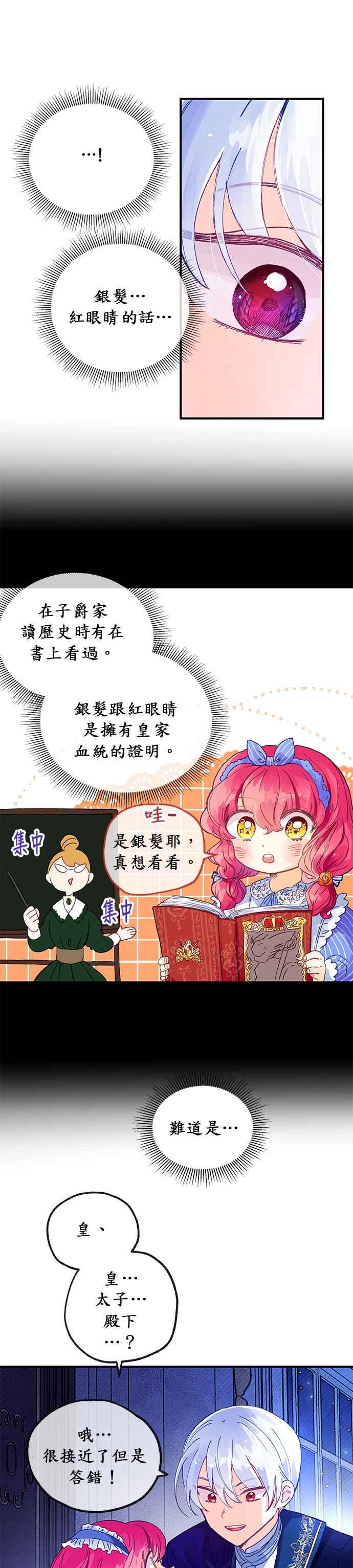 《温柔公爵的祕密》第18话 第4页