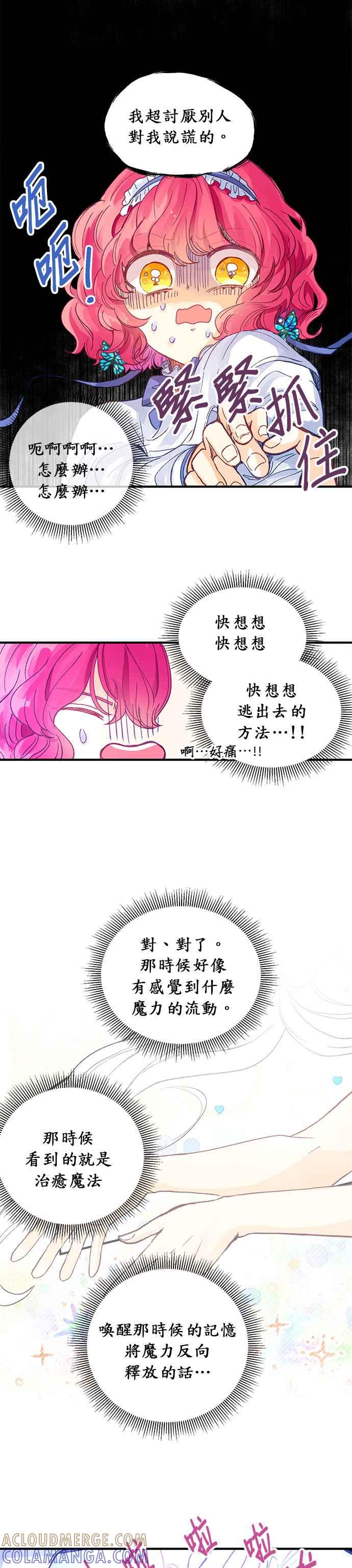 《温柔公爵的祕密》第18话 第11页