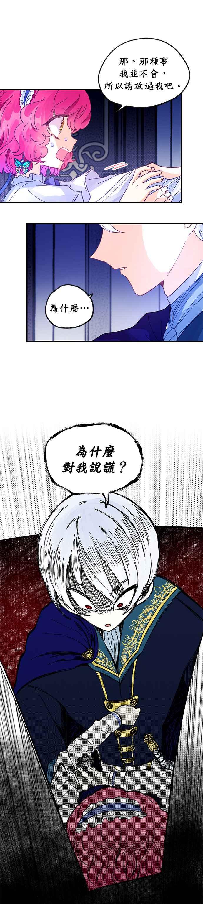 《温柔公爵的祕密》第18话 第10页