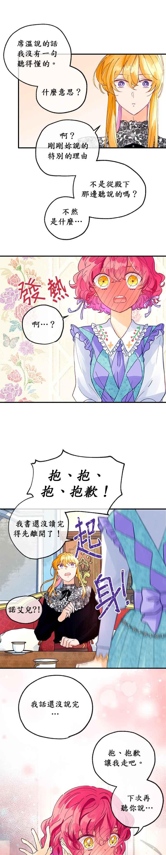 《温柔公爵的祕密》第19话 第22页