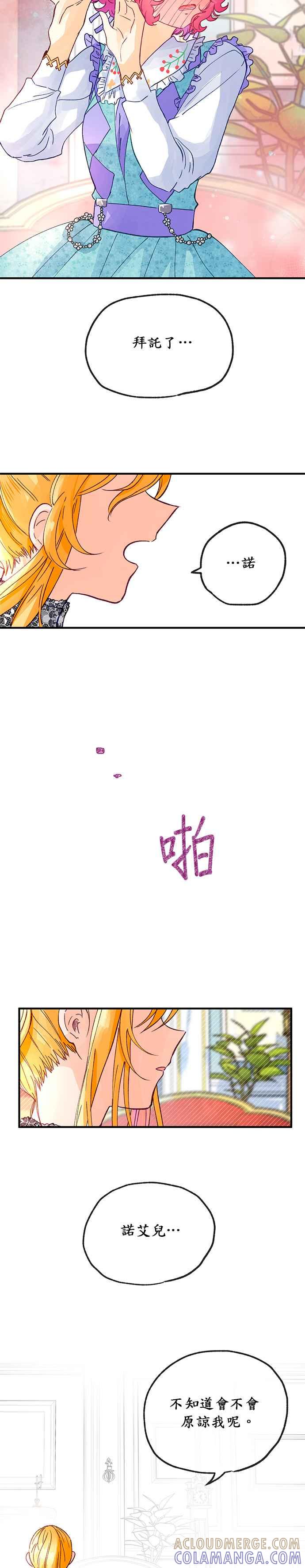 《温柔公爵的祕密》第19话 第23页