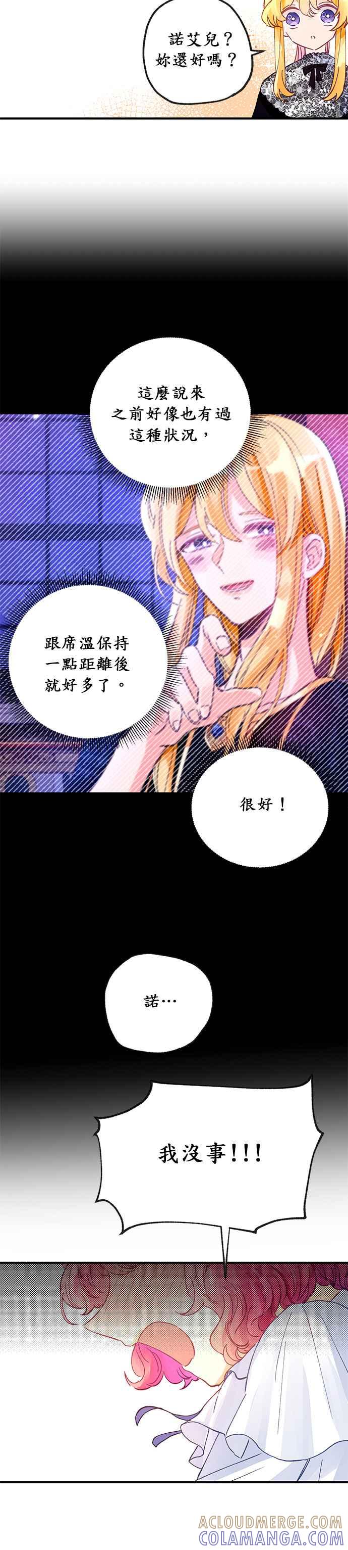 《温柔公爵的祕密》第19话 第9页