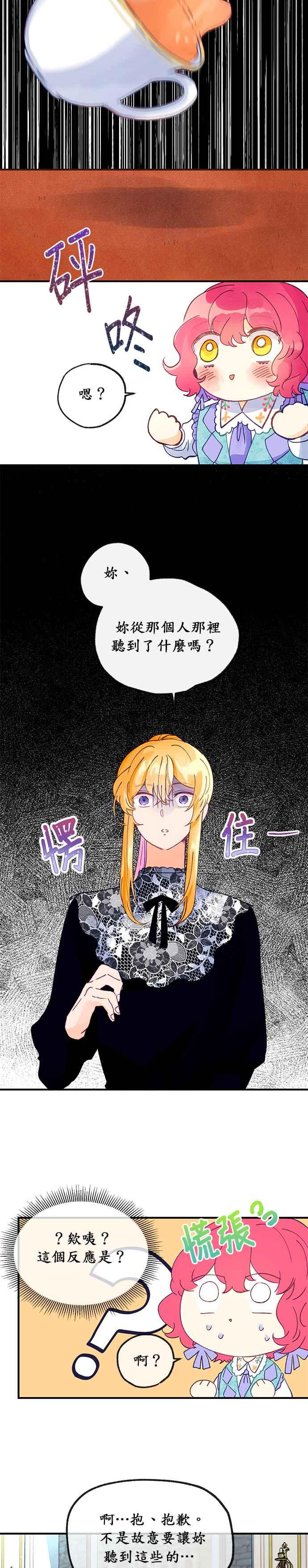 《温柔公爵的祕密》第19话 第20页