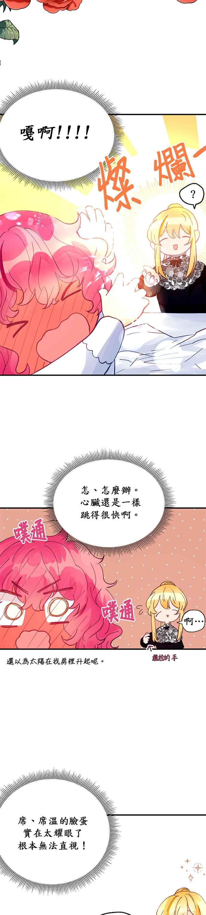 《温柔公爵的祕密》第19话 第8页