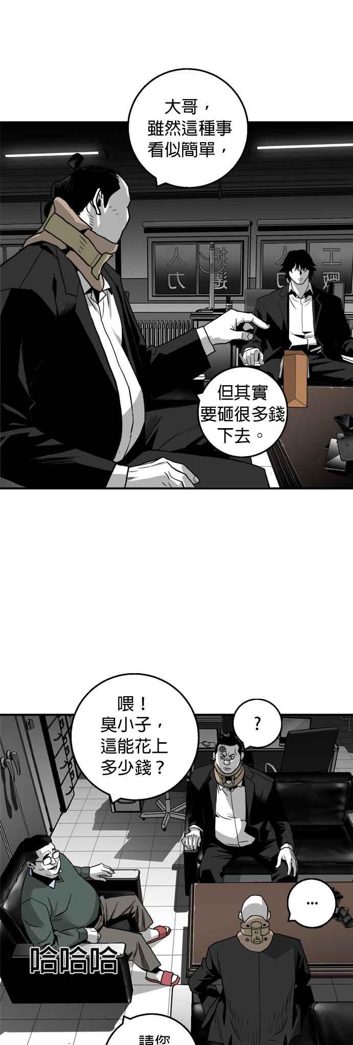 《浴血广场》第19话 第21页