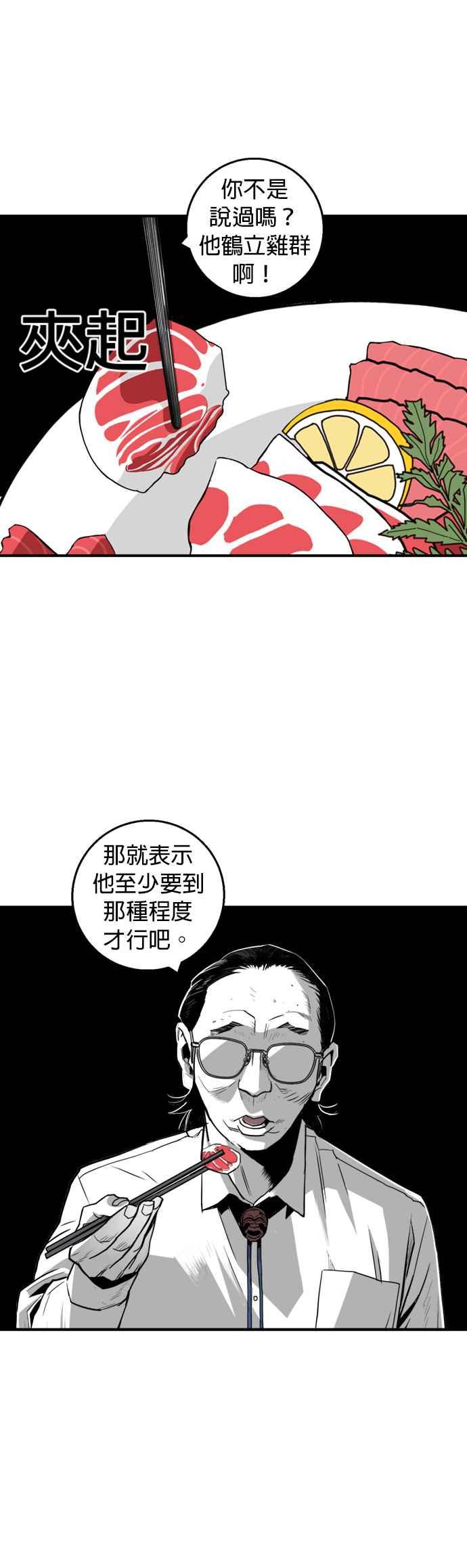 《浴血广场》第19话 第30页
