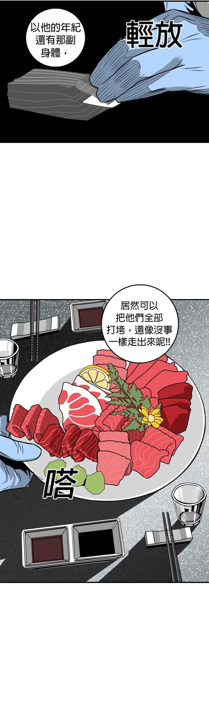 《浴血广场》第19话 第29页