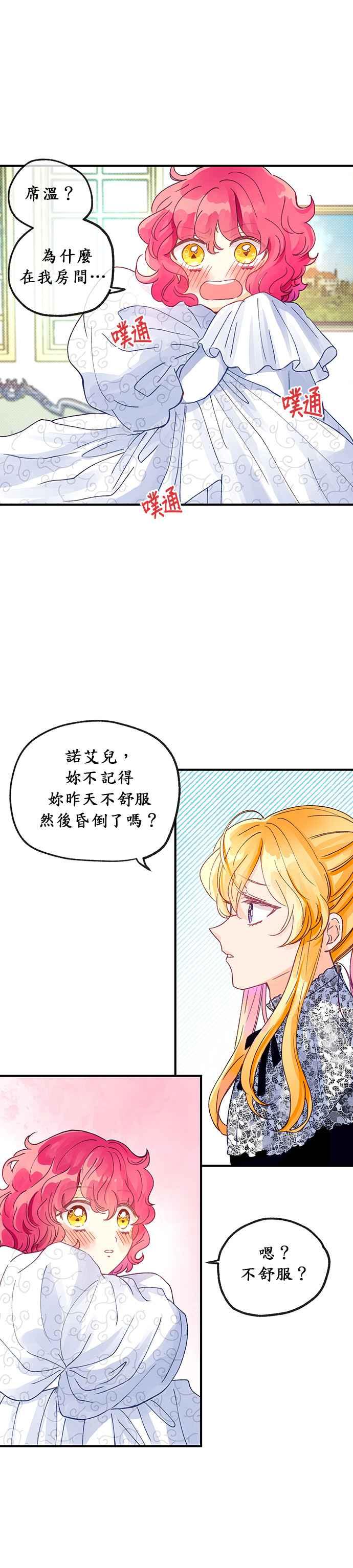 《温柔公爵的祕密》第19话 第6页