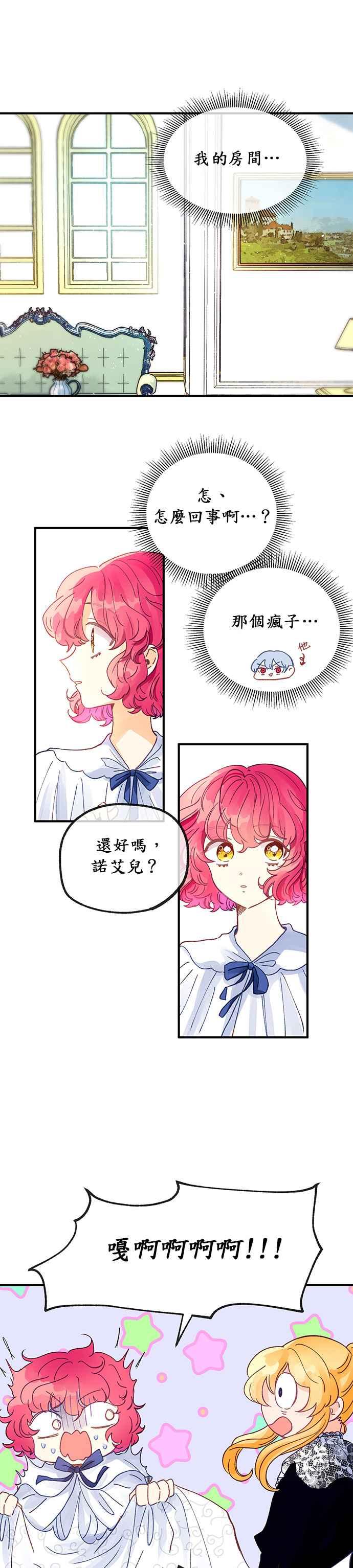 《温柔公爵的祕密》第19话 第4页