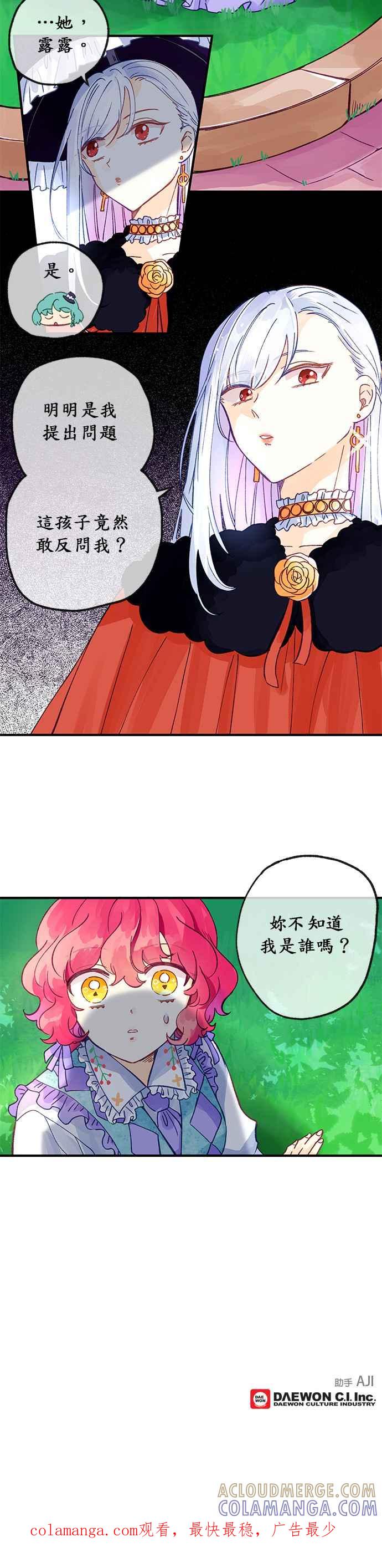 《温柔公爵的祕密》第19话 第27页