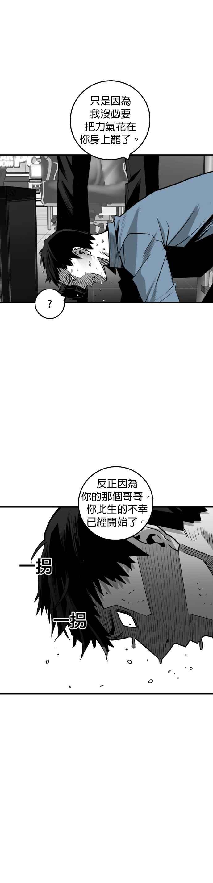 《浴血广场》第19话 第17页