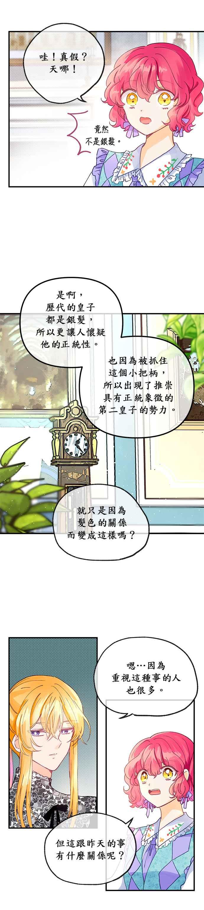 《温柔公爵的祕密》第19话 第18页