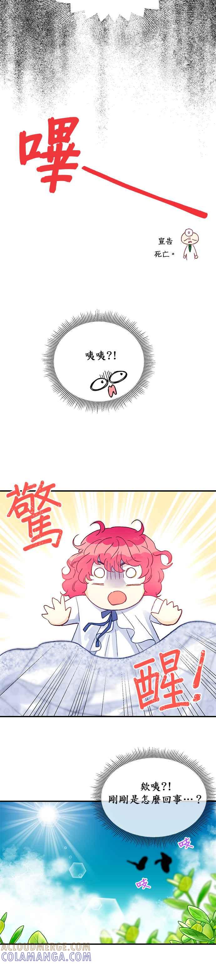 《温柔公爵的祕密》第19话 第3页