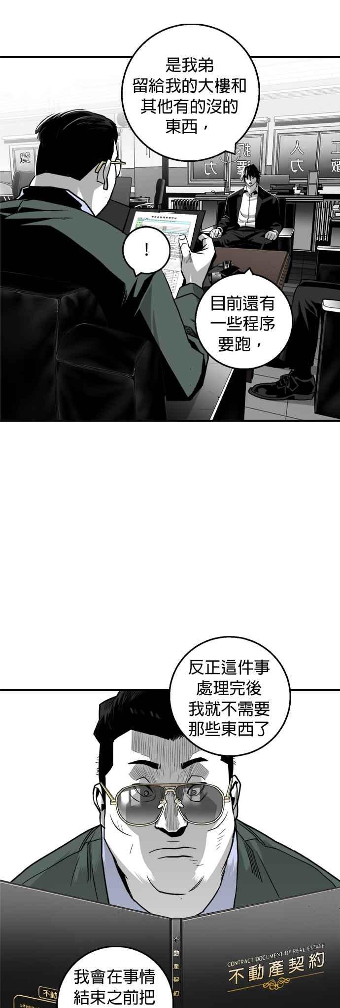 《浴血广场》第19话 第24页