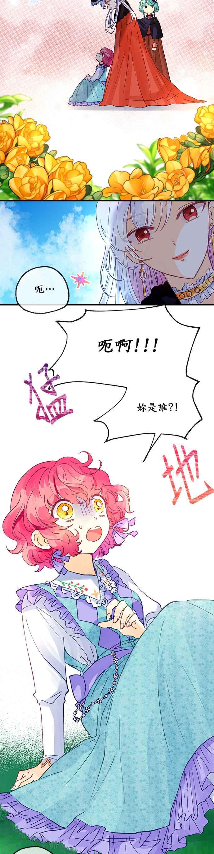 《温柔公爵的祕密》第19话 第26页