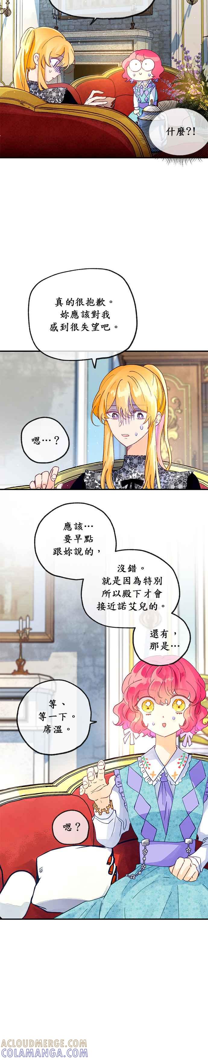 《温柔公爵的祕密》第19话 第21页