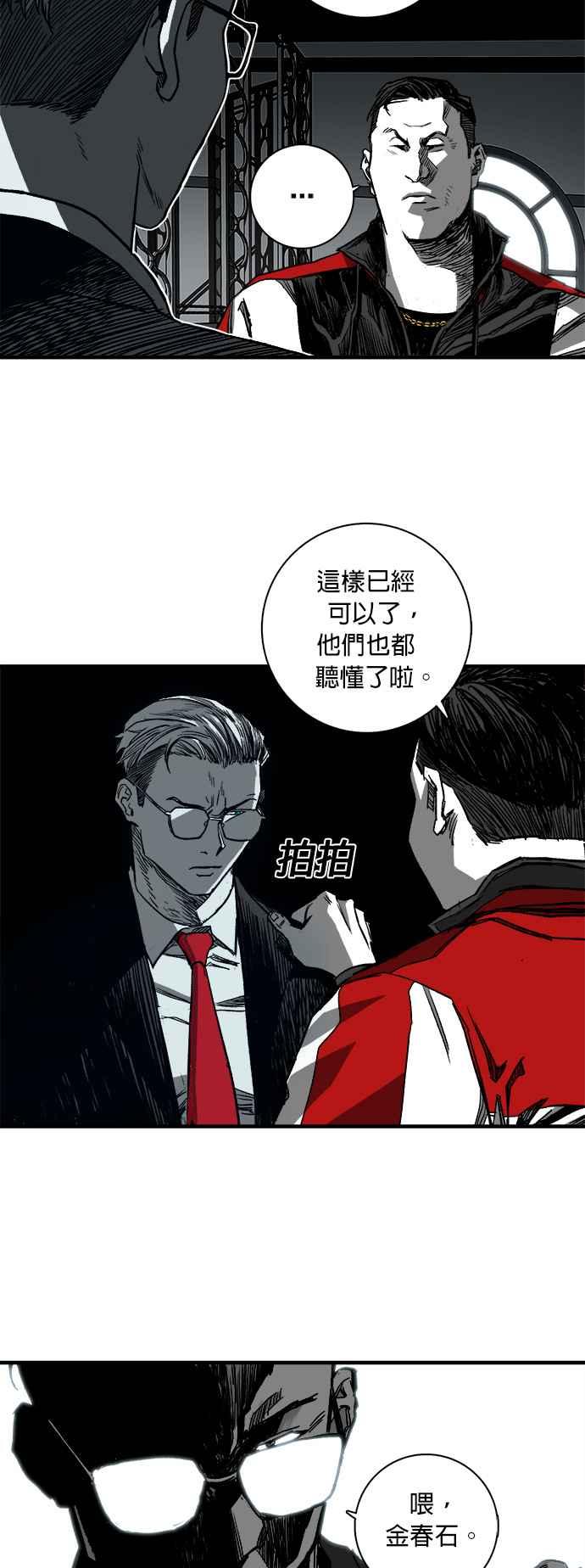 《浴血广场》第2话 第33页