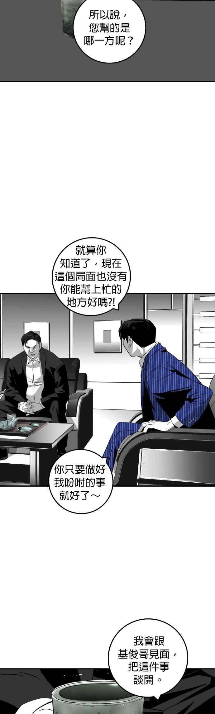 《浴血广场》第20话 第22页