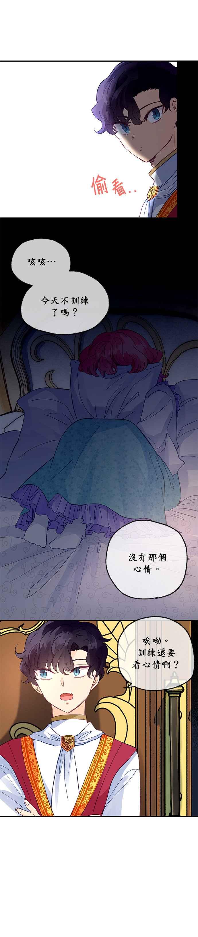 《温柔公爵的祕密》第20话 第20页