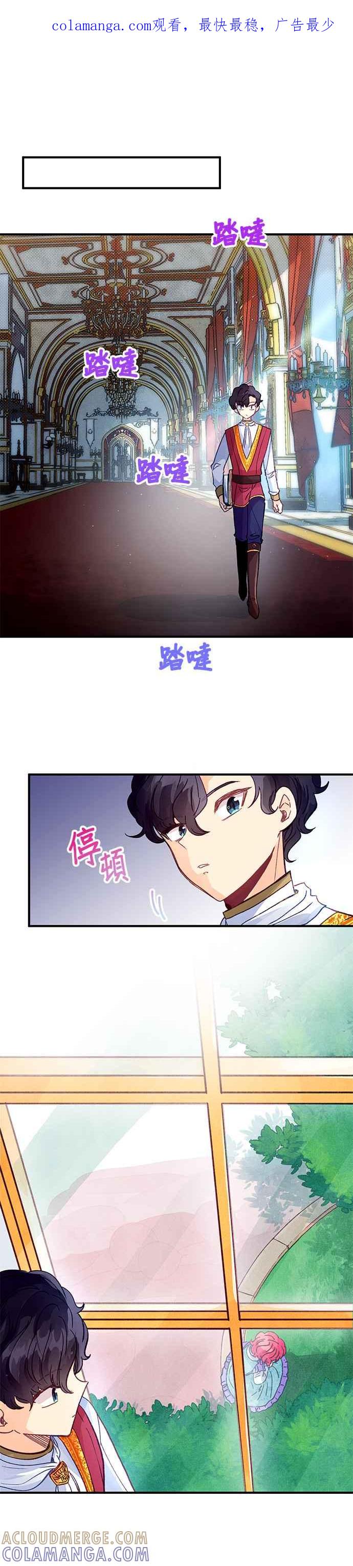《温柔公爵的祕密》第20话 第1页