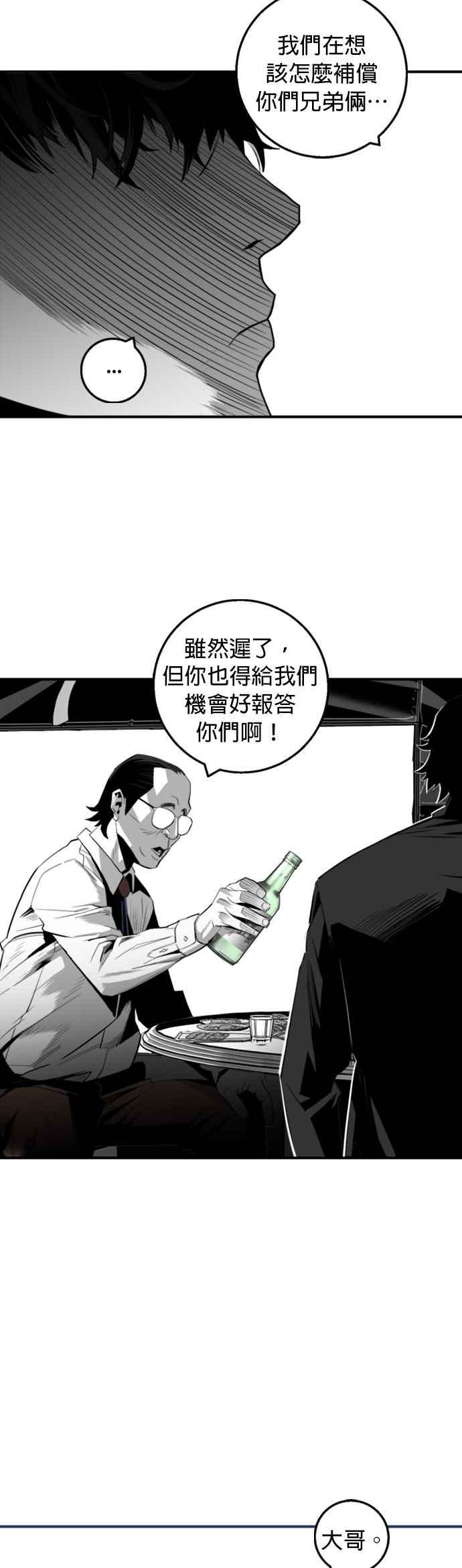 《浴血广场》第20话 第12页