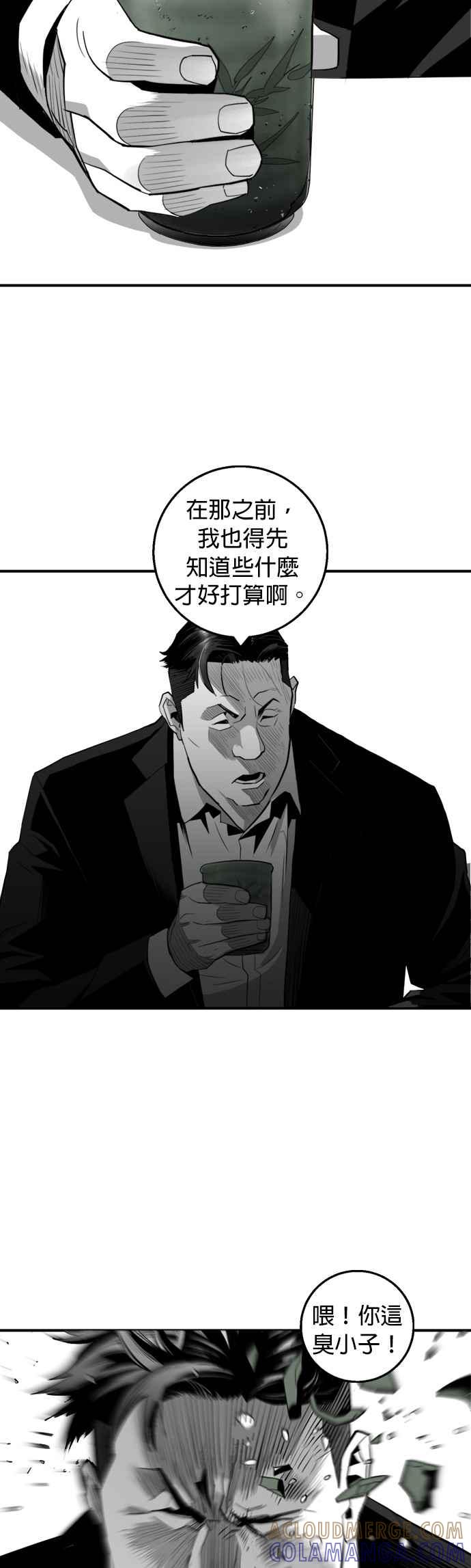 《浴血广场》第20话 第23页