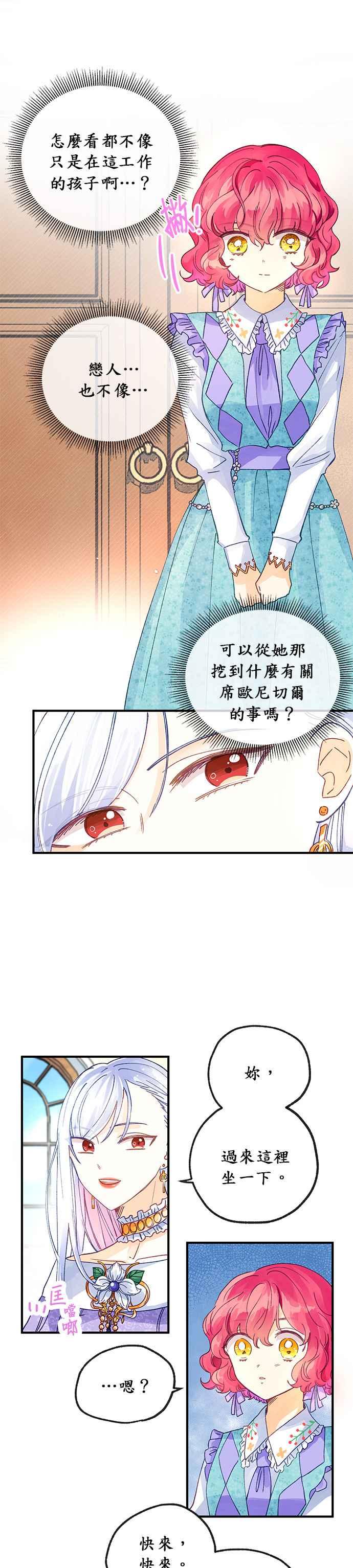 《温柔公爵的祕密》第20话 第10页