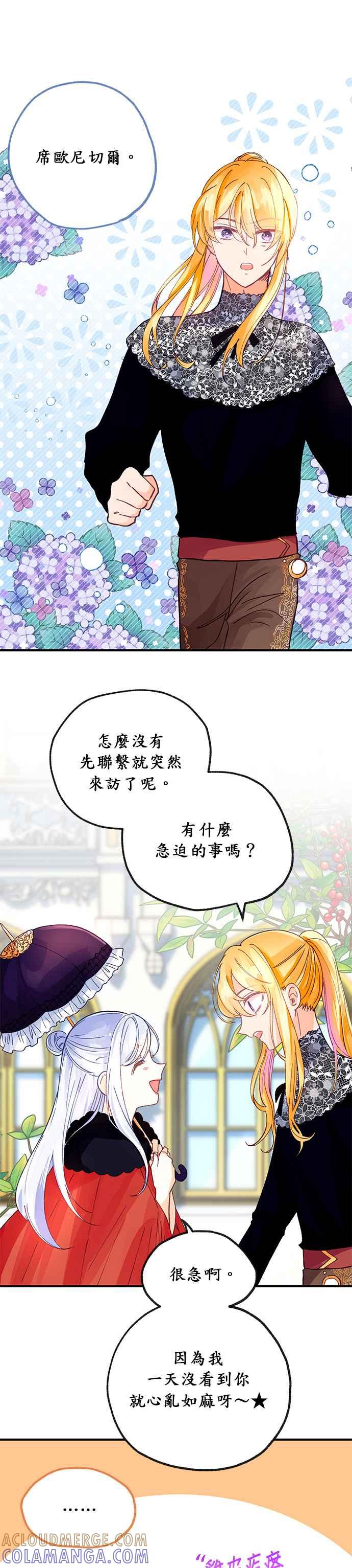 《温柔公爵的祕密》第20话 第7页