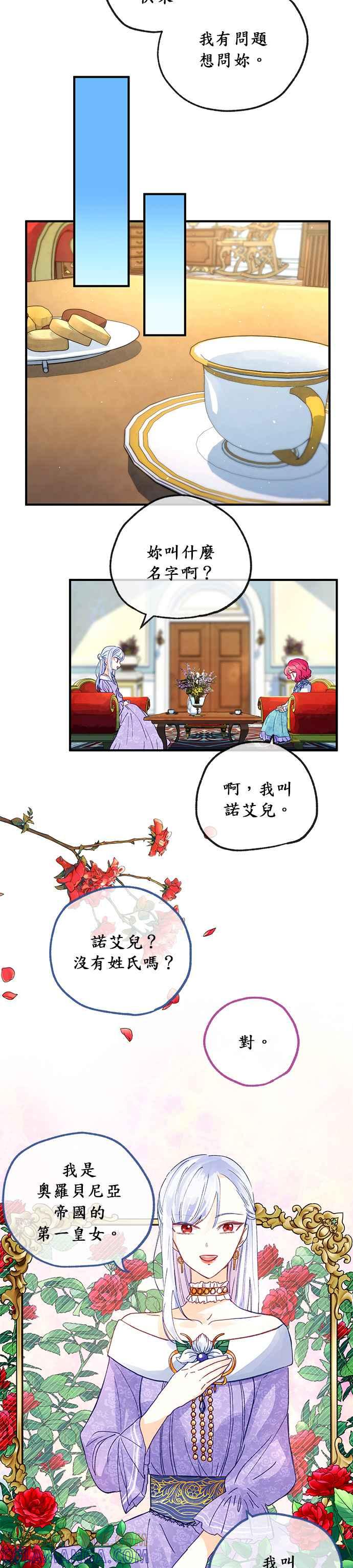 《温柔公爵的祕密》第20话 第11页