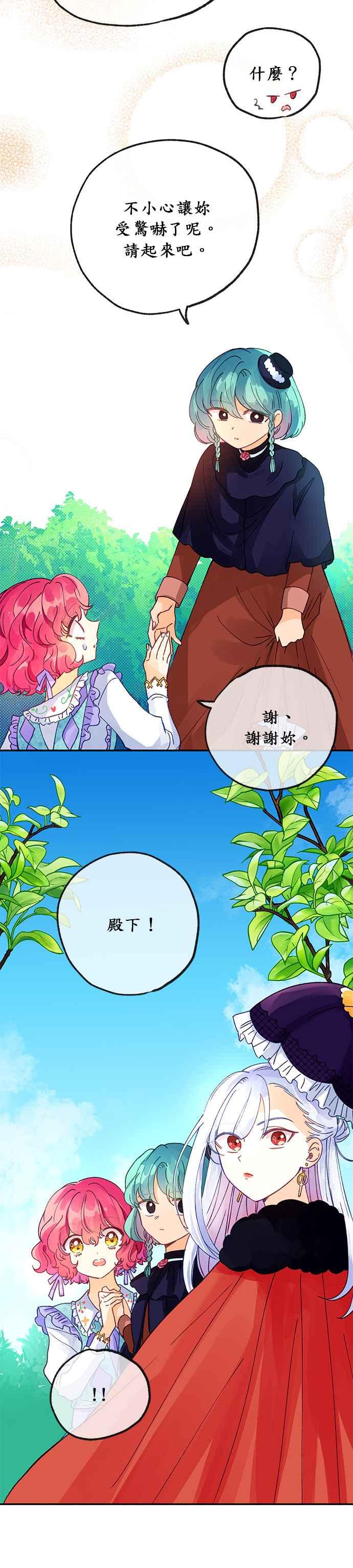 《温柔公爵的祕密》第20话 第6页