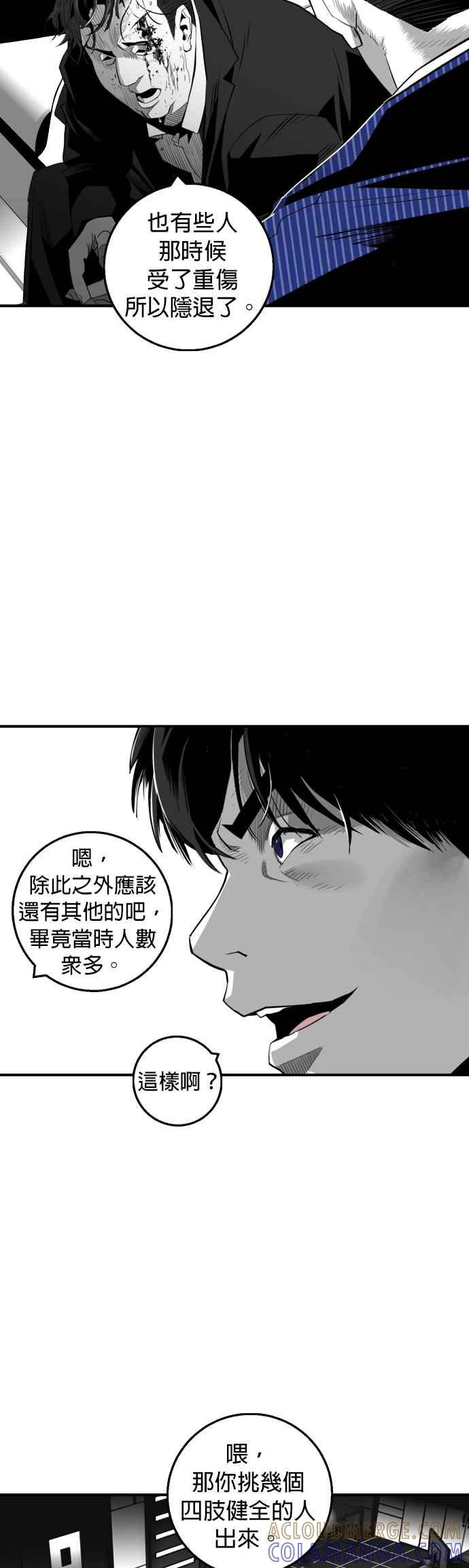 《浴血广场》第20话 第29页