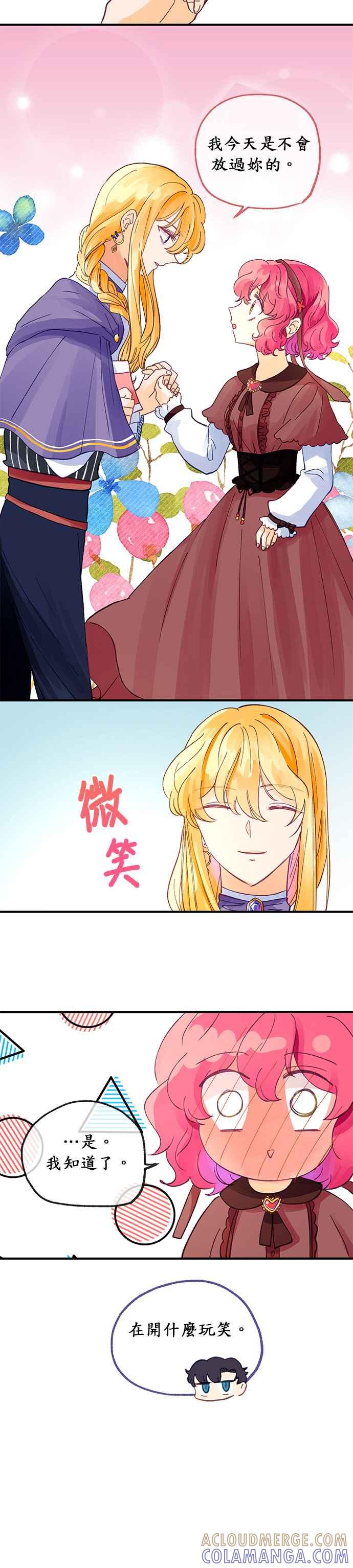 《温柔公爵的祕密》第21话 第21页