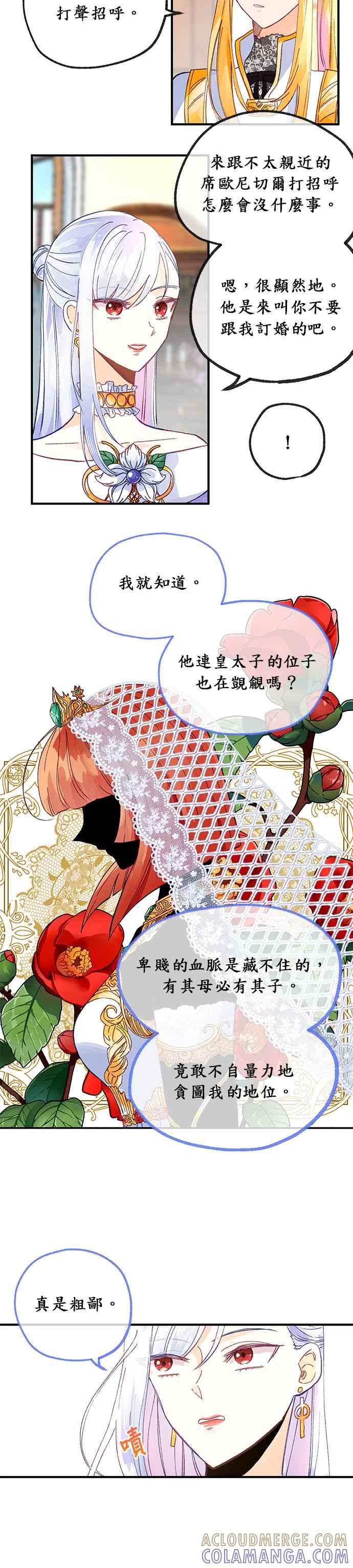 《温柔公爵的祕密》第21话 第9页