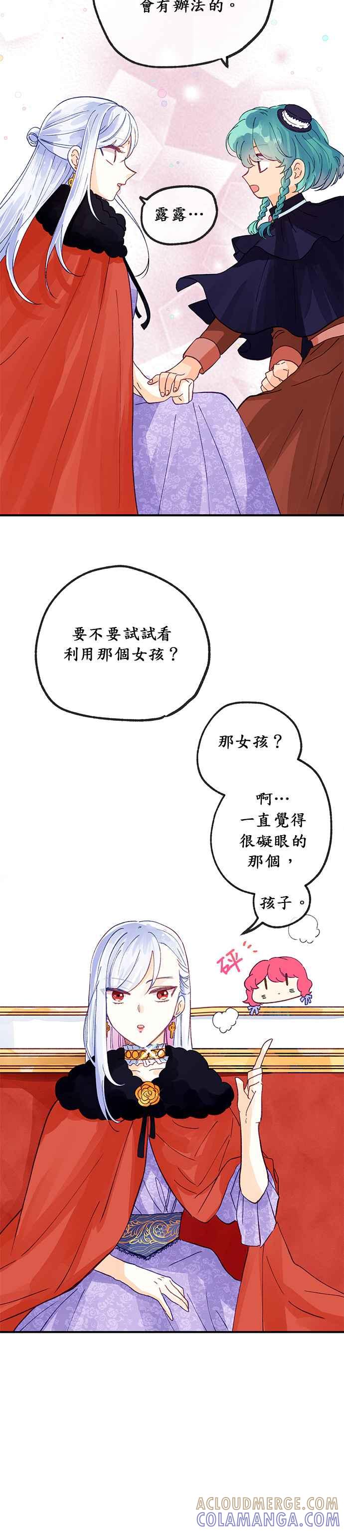 《温柔公爵的祕密》第21话 第15页