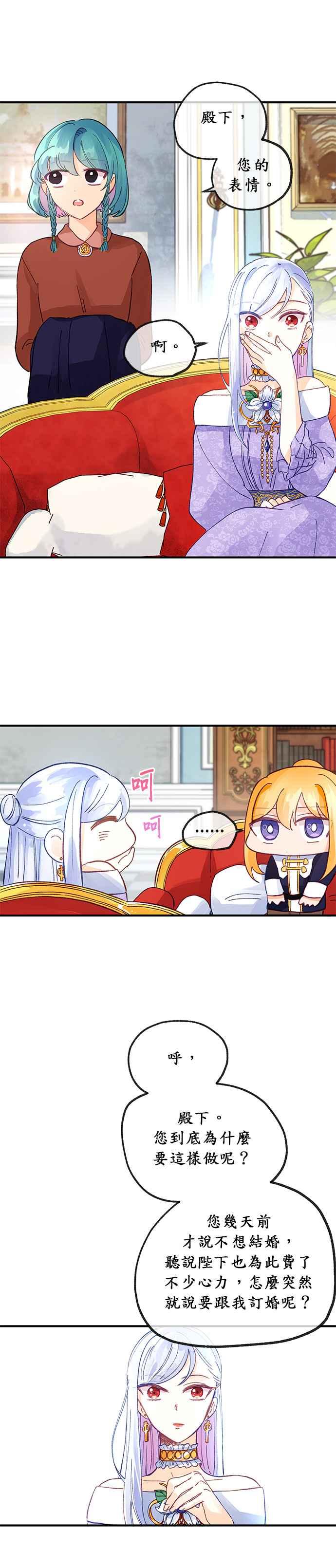 《温柔公爵的祕密》第21话 第10页